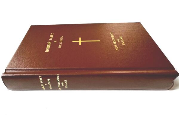 Новый Завет и Псалтырь. New Testament and Psalms. New American Standard verjion.  Англо - Русский параллельный Новый Завет