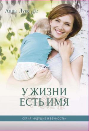 Комплект из пяти книг серии "Идущие в вечность".  Анна Лукс