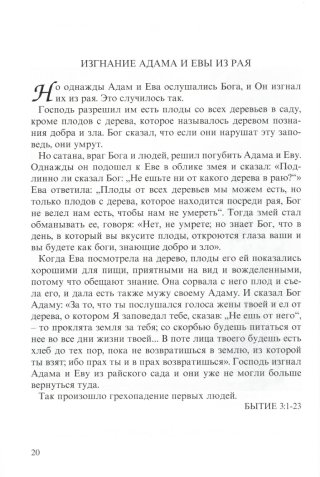 Детская Библия. Библейские рассказы в картинках. С цветными  иллюстрациями