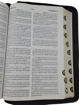 English-Russian Parallel Bible Authorized Version (KJV)- Synodal Translation. Англо-Русская Параллельная Библия Авторизованная Версия KJV - Синодальное Издание. Черная с замком, большой формат