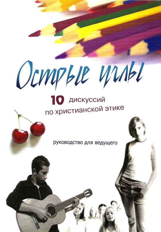 Острые углы