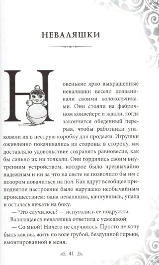 Наказ Короля. Сказки