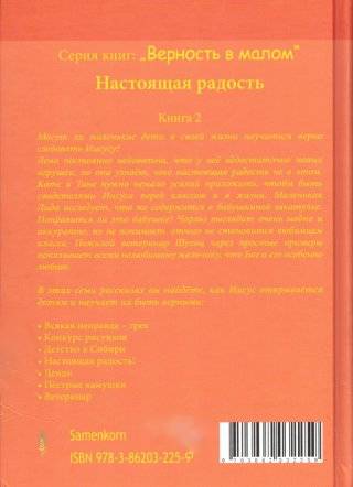 Настоящая радость. Книга 2