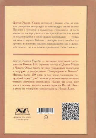 Комментарий на Ветхий Завет. Том II. Ездра - Малахия