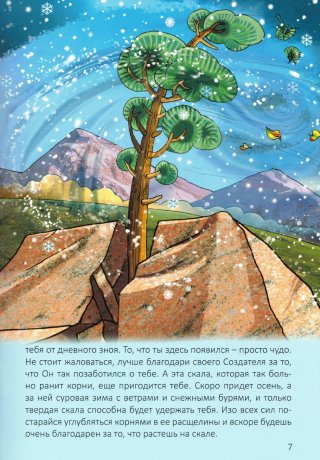 ПАПИНЫ РАССКАЗЫ - книга 2