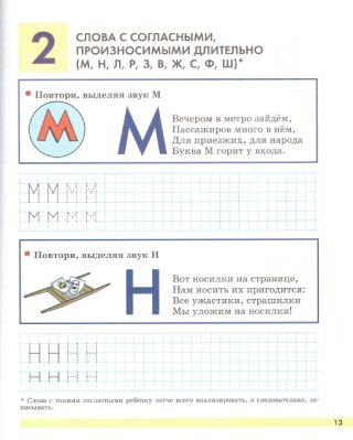 Первые прописи. Методика ранней грамотности