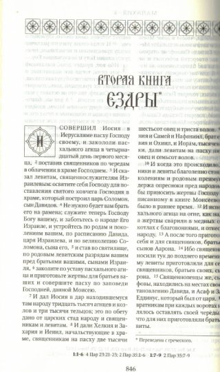 Библия 045 DC неканоническая фиолетовая
