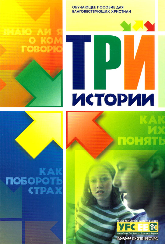 Три истории