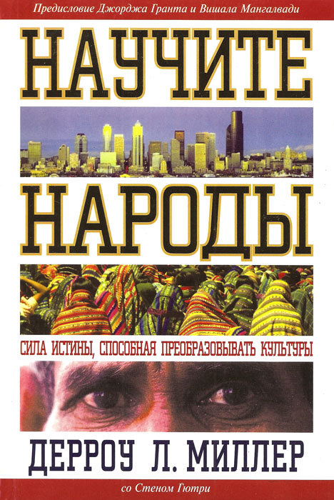 Научите народы