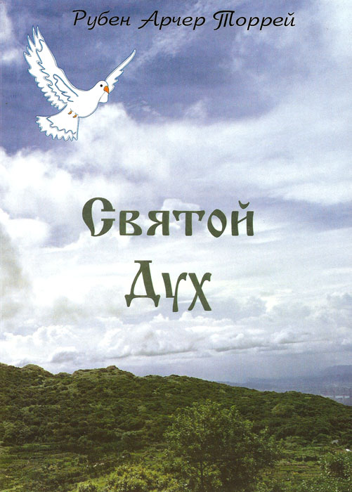 Святой Дух