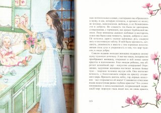Сад сказок. Сборник рассказов. Подарочное, иллюстрированное издание