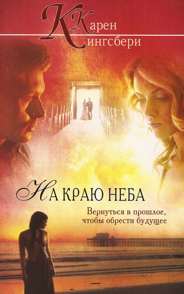 На краю неба