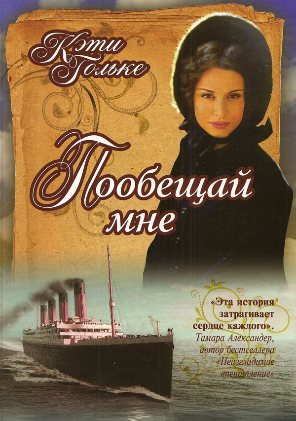 Пообещай мне