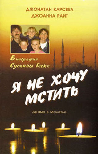 Я не хочу мстить