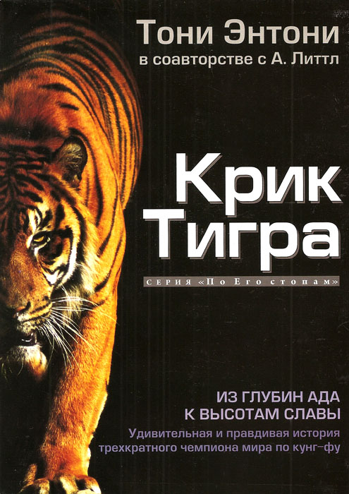 Крик тигра