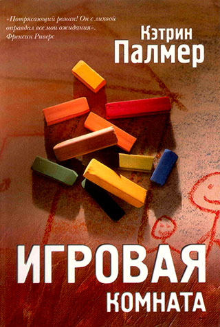 Игровая комната