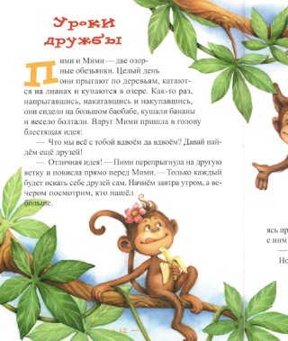 Уроки дружбы